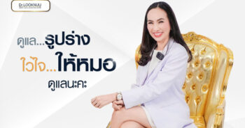 ศัลยกรรมที่มาแรงในปี 2021