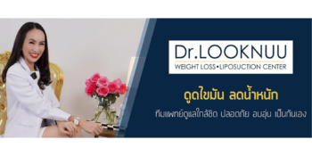 ดูดไขมันไม่น่ากลัว