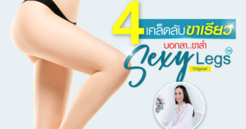 ขาใหญ่ ขาล่ำ
