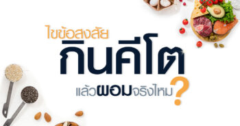 กินคีโต