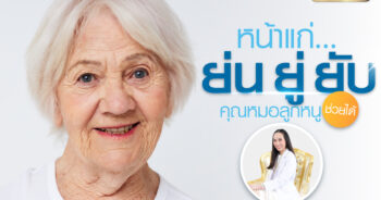 หน้าแก่