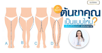 ต้นขา
