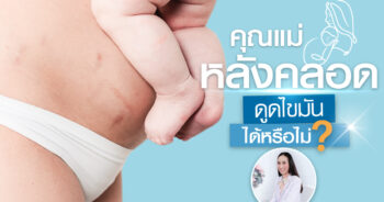 แม่หลังคลอด